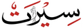 Seerat